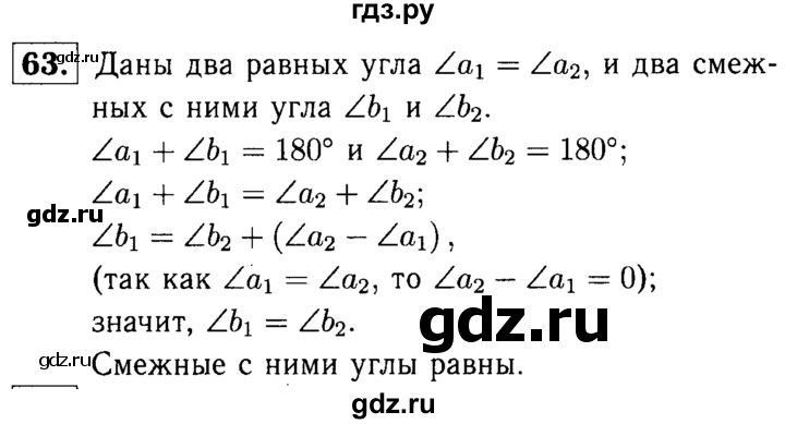 ГДЗ по Геометрия за 7-9 классы Атанасян, Бутузов, Кадомцев ответ на задачу 63, Решебник 2016 №2