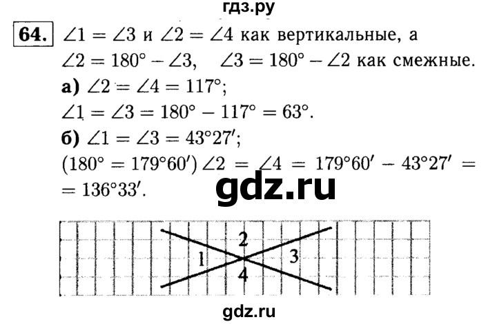 ГДЗ по Геометрия за 7-9 классы Атанасян, Бутузов, Кадомцев ответ на задачу 64, Решебник 2016 №2