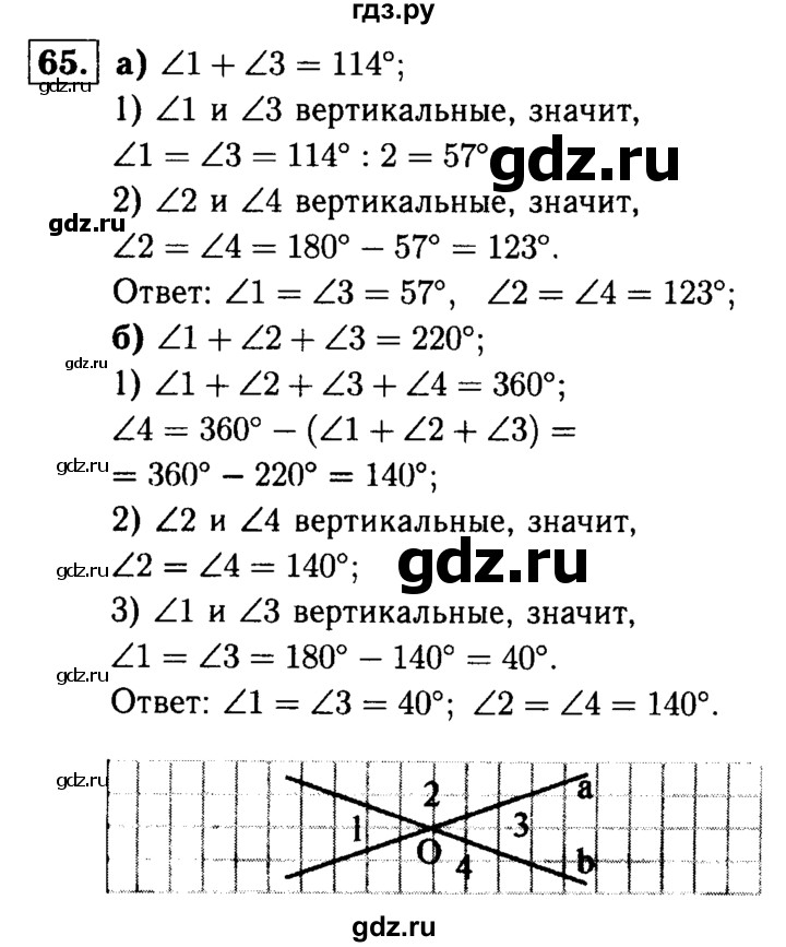 ГДЗ по Геометрия за 7-9 классы Атанасян, Бутузов, Кадомцев ответ на задачу 65, Решебник 2016 №2