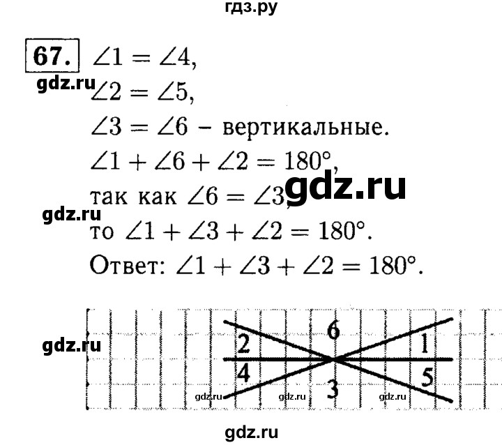 ГДЗ по Геометрия за 7-9 классы Атанасян, Бутузов, Кадомцев ответ на задачу 67, Решебник 2016 №2