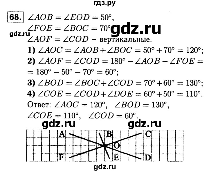 ГДЗ по Геометрия за 7-9 классы Атанасян, Бутузов, Кадомцев ответ на задачу 68, Решебник 2016 №2