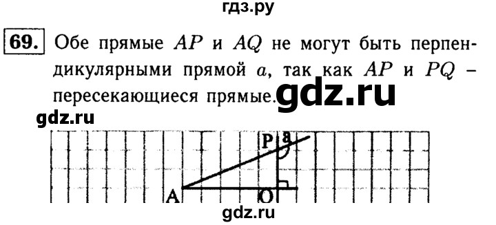 ГДЗ по Геометрия за 7-9 классы Атанасян, Бутузов, Кадомцев ответ на задачу 69, Решебник 2016 №2