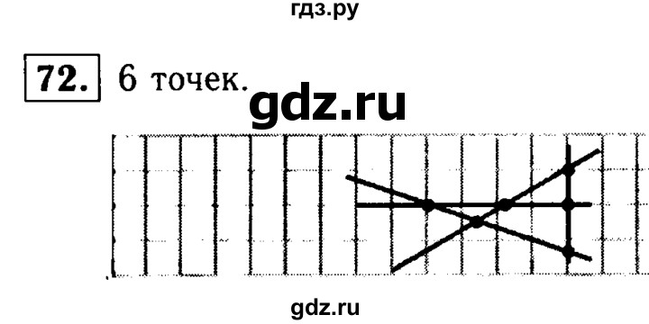 ГДЗ по Геометрия за 7-9 классы Атанасян, Бутузов, Кадомцев ответ на задачу 72, Решебник 2016 №2