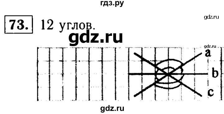 ГДЗ по Геометрия за 7-9 классы Атанасян, Бутузов, Кадомцев ответ на задачу 73, Решебник 2016 №2