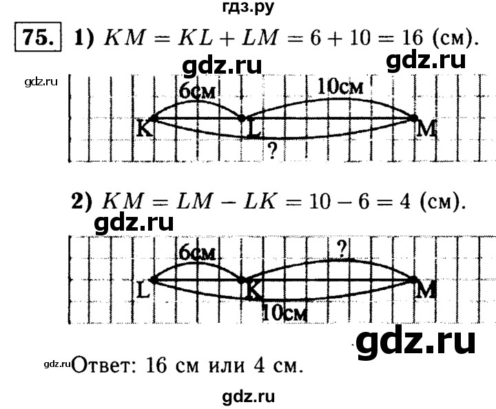 ГДЗ по Геометрия за 7-9 классы Атанасян, Бутузов, Кадомцев ответ на задачу 75, Решебник 2016 №2