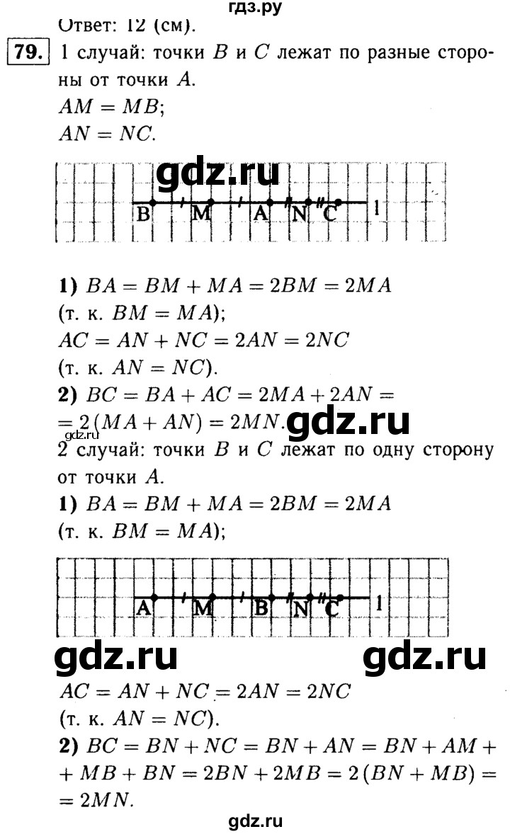 ГДЗ по Геометрия за 7-9 классы Атанасян, Бутузов, Кадомцев ответ на задачу 79, Решебник 2016 №2