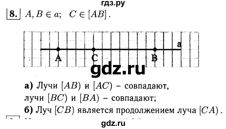 ГДЗ по Геометрия за 7-9 классы Атанасян, Бутузов, Кадомцев ответ на задачу 8, Решебник 2016 №2