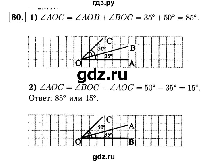 ГДЗ по Геометрия за 7-9 классы Атанасян, Бутузов, Кадомцев ответ на задачу 80, Решебник 2016 №2