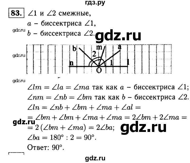 ГДЗ по Геометрия за 7-9 классы Атанасян, Бутузов, Кадомцев ответ на задачу 83, Решебник 2016 №2