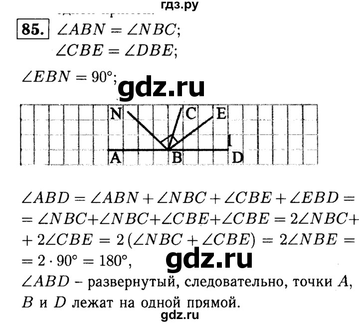 ГДЗ по Геометрия за 7-9 классы Атанасян, Бутузов, Кадомцев ответ на задачу 85, Решебник 2016 №2