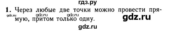 ГДЗ по Геометрия за 7-9 классы Атанасян, Бутузов, Кадомцев ответ на вопрос 1, Решебник 2016 №2
