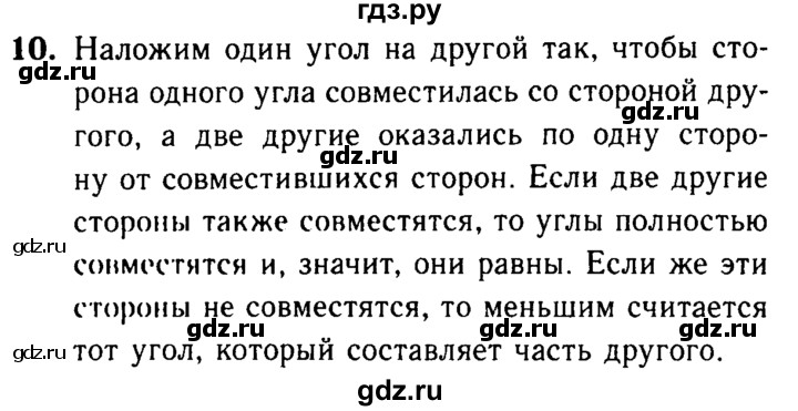 ГДЗ по Геометрия за 7-9 классы Атанасян, Бутузов, Кадомцев ответ на вопрос 10, Решебник 2016 №2