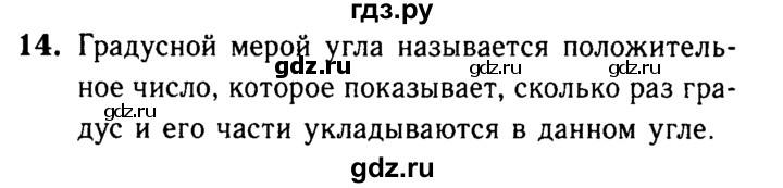 ГДЗ по Геометрия за 7-9 классы Атанасян, Бутузов, Кадомцев ответ на вопрос 14, Решебник 2016 №2