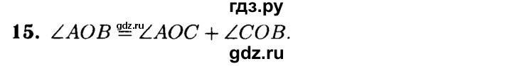 ГДЗ по Геометрия за 7-9 классы Атанасян, Бутузов, Кадомцев ответ на вопрос 15, Решебник 2016 №2