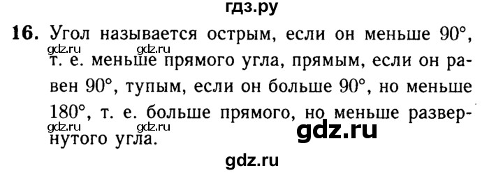 ГДЗ по Геометрия за 7-9 классы Атанасян, Бутузов, Кадомцев ответ на вопрос 16, Решебник 2016 №2