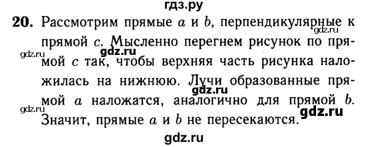 ГДЗ по Геометрия за 7-9 классы Атанасян, Бутузов, Кадомцев ответ на вопрос 20, Решебник 2016 №2