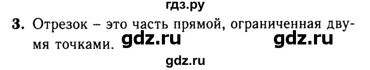 ГДЗ по Геометрия за 7-9 классы Атанасян, Бутузов, Кадомцев ответ на вопрос 3, Решебник 2016 №2