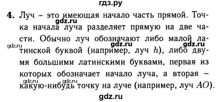 ГДЗ по Геометрия за 7-9 классы Атанасян, Бутузов, Кадомцев ответ на вопрос 4, Решебник 2016 №2