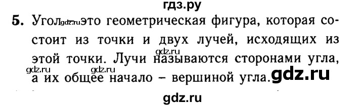 ГДЗ по Геометрия за 7-9 классы Атанасян, Бутузов, Кадомцев ответ на вопрос 5, Решебник 2016 №2