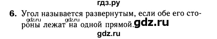 ГДЗ по Геометрия за 7-9 классы Атанасян, Бутузов, Кадомцев ответ на вопрос 6, Решебник 2016 №2