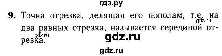 ГДЗ по Геометрия за 7-9 классы Атанасян, Бутузов, Кадомцев ответ на вопрос 9, Решебник 2016 №2