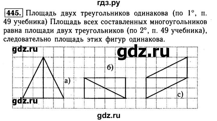 ГДЗ по геометрии 7‐9 класс Атанасян Базовый уровень глава 6. задача - 445, Решебник 2016 №2