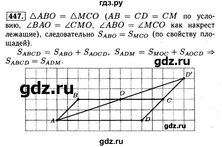 ГДЗ по геометрии 7‐9 класс Атанасян Базовый уровень глава 6. задача - 447, Решебник 2016 №2