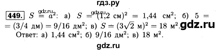 ГДЗ по геометрии 7‐9 класс Атанасян Базовый уровень глава 6. задача - 449, Решебник 2016 №2