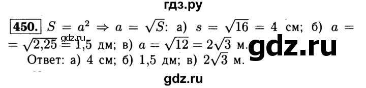 ГДЗ по геометрии 7‐9 класс Атанасян Базовый уровень глава 6. задача - 450, Решебник 2016 №2