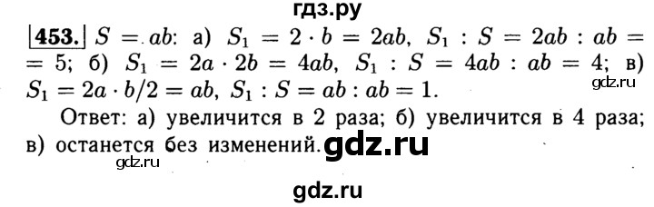 ГДЗ по геометрии 7‐9 класс Атанасян Базовый уровень глава 6. задача - 453, Решебник 2016 №2