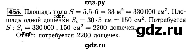 ГДЗ по геометрии 7‐9 класс Атанасян Базовый уровень глава 6. задача - 455, Решебник 2016 №2