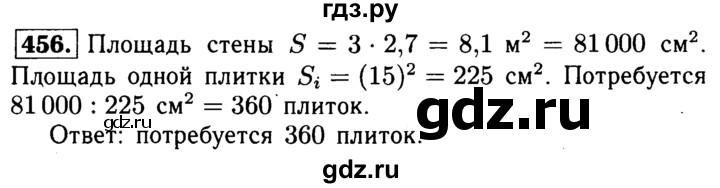 ГДЗ по геометрии 7‐9 класс Атанасян Базовый уровень глава 6. задача - 456, Решебник 2016 №2