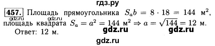ГДЗ по геометрии 7‐9 класс Атанасян Базовый уровень глава 6. задача - 457, Решебник 2016 №2