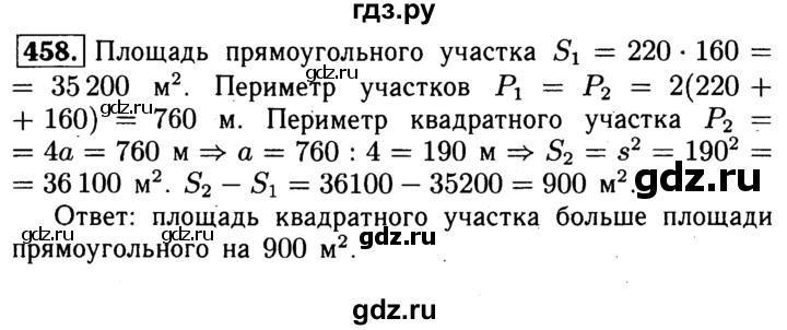 ГДЗ по геометрии 7‐9 класс Атанасян Базовый уровень глава 6. задача - 458, Решебник 2016 №2