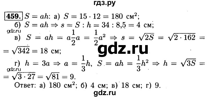 ГДЗ по геометрии 7‐9 класс Атанасян Базовый уровень глава 6. задача - 459, Решебник 2016 №2