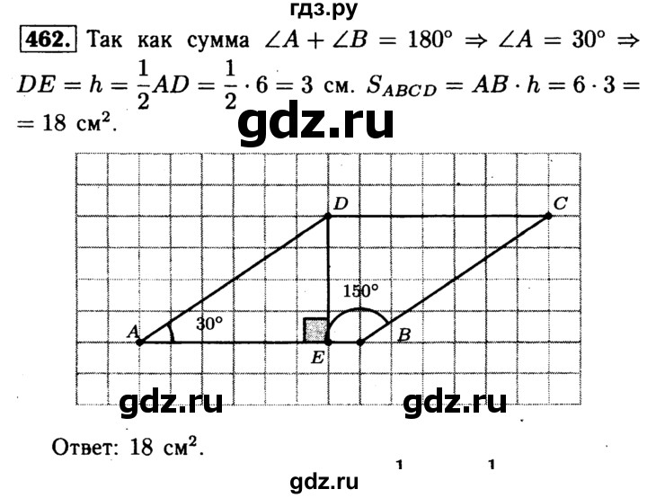 ГДЗ по Геометрия за 7-9 классы Атанасян, Бутузов, Кадомцев ответ на задачу 462, Решебник 2016 №2