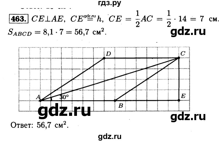 ГДЗ по Геометрия за 7-9 классы Атанасян, Бутузов, Кадомцев ответ на задачу 463, Решебник 2016 №2