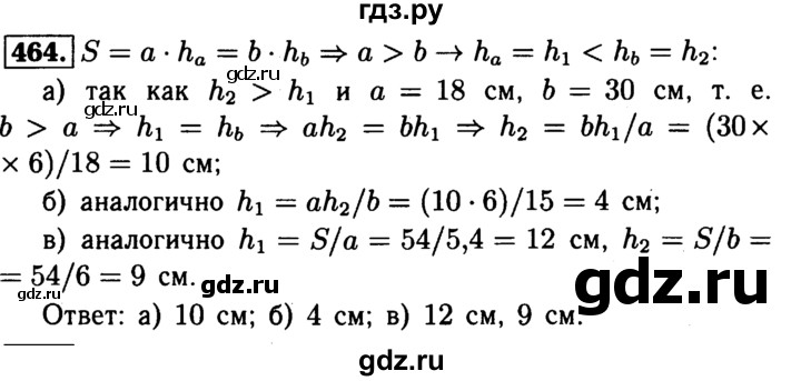 ГДЗ по Геометрия за 7-9 классы Атанасян, Бутузов, Кадомцев ответ на задачу 464, Решебник 2016 №2