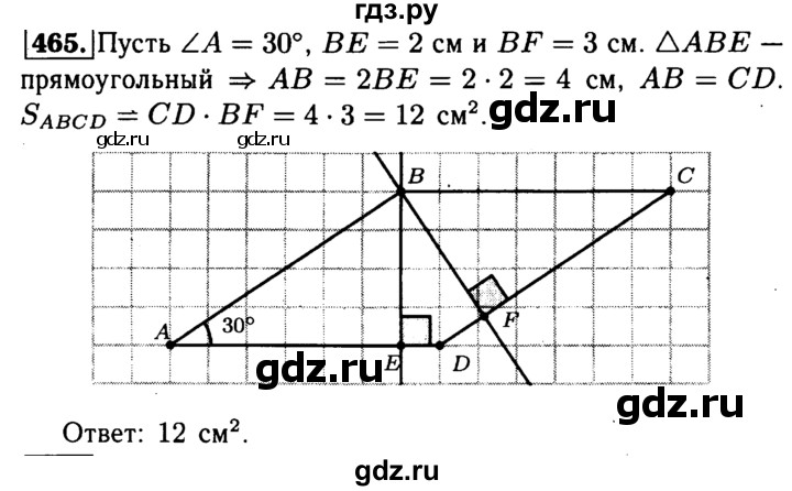 ГДЗ по Геометрия за 7-9 классы Атанасян, Бутузов, Кадомцев ответ на задачу 465, Решебник 2016 №2