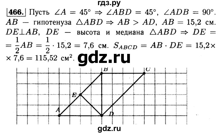 ГДЗ по Геометрия за 7-9 классы Атанасян, Бутузов, Кадомцев ответ на задачу 466, Решебник 2016 №2