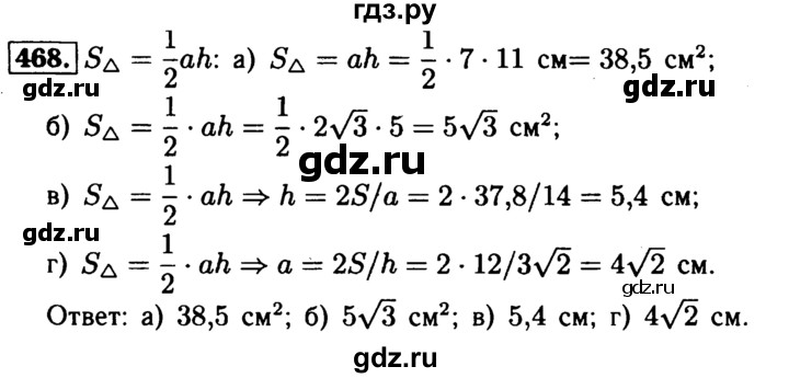 ГДЗ по Геометрия за 7-9 классы Атанасян, Бутузов, Кадомцев ответ на задачу 468, Решебник 2016 №2