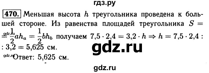 ГДЗ по Геометрия за 7-9 классы Атанасян, Бутузов, Кадомцев ответ на задачу 470, Решебник 2016 №2
