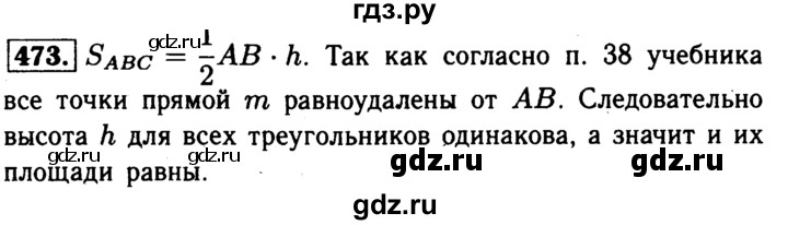 ГДЗ по Геометрия за 7-9 классы Атанасян, Бутузов, Кадомцев ответ на задачу 473, Решебник 2016 №2