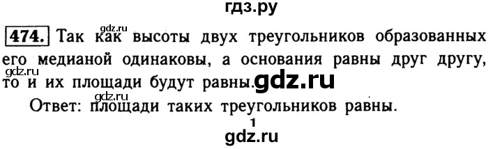 ГДЗ по Геометрия за 7-9 классы Атанасян, Бутузов, Кадомцев ответ на задачу 474, Решебник 2016 №2