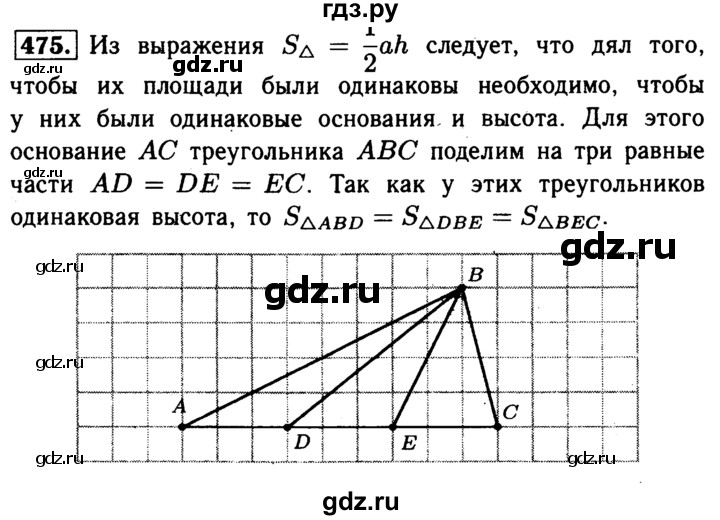 ГДЗ по Геометрия за 7-9 классы Атанасян, Бутузов, Кадомцев ответ на задачу 475, Решебник 2016 №2