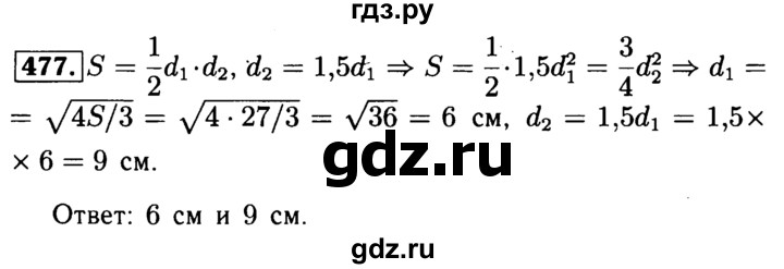 ГДЗ по Геометрия за 7-9 классы Атанасян, Бутузов, Кадомцев ответ на задачу 477, Решебник 2016 №2