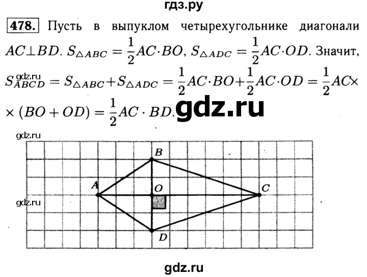 ГДЗ по Геометрия за 7-9 классы Атанасян, Бутузов, Кадомцев ответ на задачу 478, Решебник 2016 №2