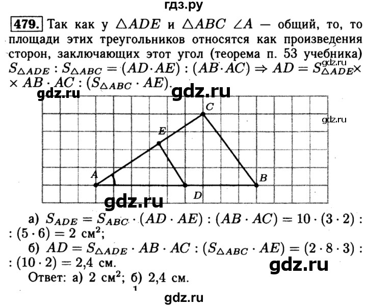 ГДЗ по Геометрия за 7-9 классы Атанасян, Бутузов, Кадомцев ответ на задачу 479, Решебник 2016 №2