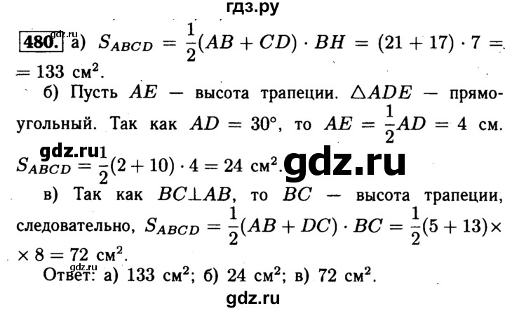 ГДЗ по Геометрия за 7-9 классы Атанасян, Бутузов, Кадомцев ответ на задачу 480, Решебник 2016 №2