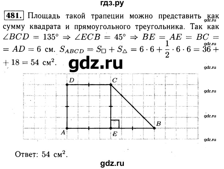 ГДЗ по Геометрия за 7-9 классы Атанасян, Бутузов, Кадомцев ответ на задачу 481, Решебник 2016 №2